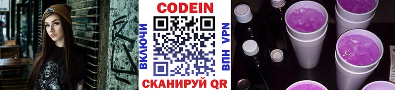 где найти Чистополь Codein Purple Drank